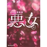 溺愛iii 上 魔法のiらんど文庫 映画館 本 通販 Amazon