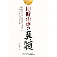 硬・軟組織マネジメント大全 | 石川知弘 |本 | 通販 | Amazon