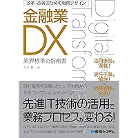 銀行業務検定試験 DXビジネスデザイン 公式テキスト&問題集 銀行業務検定試験 DXビジネスデザイン 公式テキスト&問題集