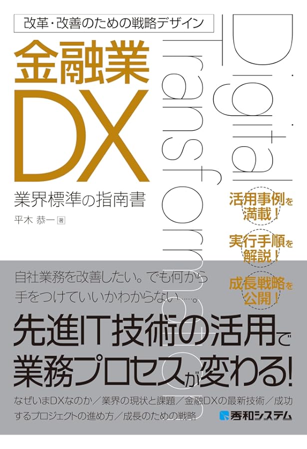銀行業務検定試験 DXビジネスデザイン 公式テキスト&問題集 | 経済法令