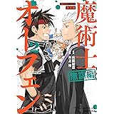 魔術士オーフェン　無謀編　第2巻 魔術士オーフェン　無謀編（コミック） (コロナ・コミックス)