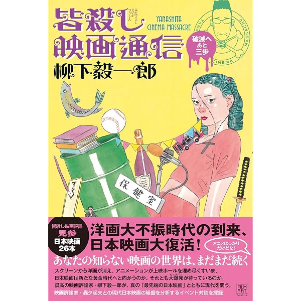 雑食映画ガイド | 町山 智浩, 柳下毅一郎, ギンティ小林 |本 | 通販 