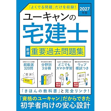 Amazon.co.jp 最新リリース: 宅地建物取引士の資格・検定 の新着