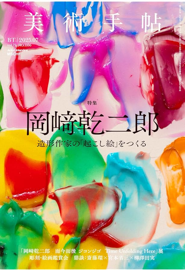 芸術の設計―見る/作ることのアプリケーション | 岡崎 乾二郎 |本