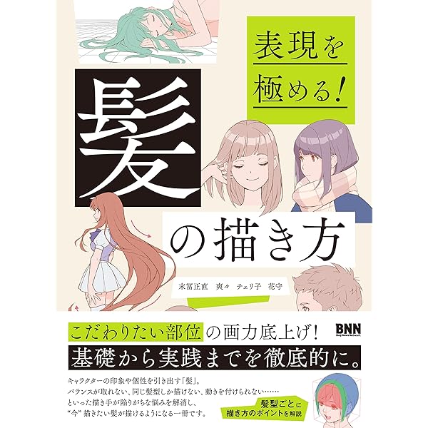 Amazon.co.jp: 最高の髪型解剖図鑑 eBook : 篠原龍: Kindleストア