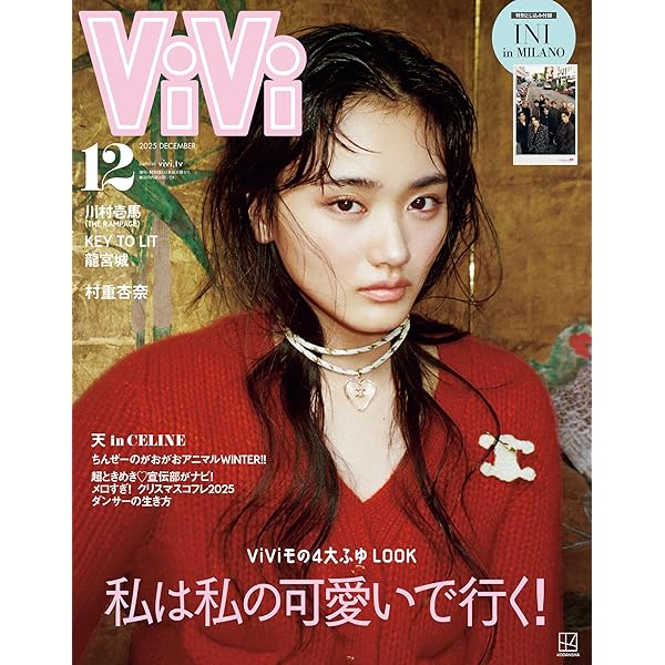 Amazon.co.jp: ViVi (ヴィヴィ) 2025年 11月号 [雑誌] eBook