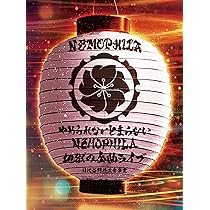 Nemophila ネモフィラ　Blu-ray CD セット 初回限定盤】「Seize the Fate」NEMOPHILA SHOP限定セット
