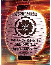 Amazon.co.jp: NEMOPHILA 5th Anniversary ～地獄のゆるふわ LIVE at