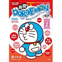 Amazon.co.jp: 英語でDORAEMON 音声つき 1 ～バイリンガル