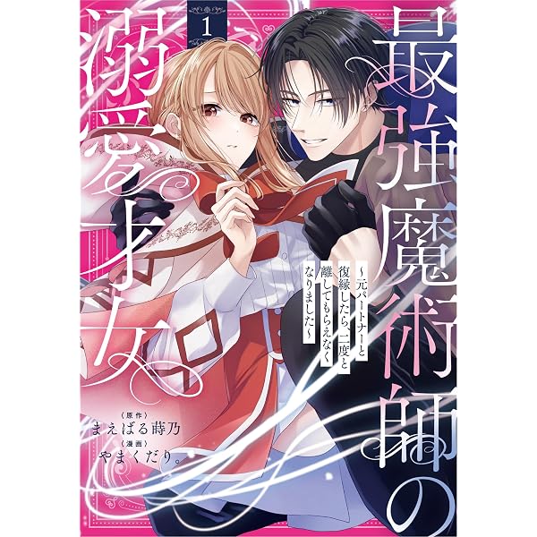 王子と騎士は男装聖女が死ぬほど愛おしい (2) (フラワーコミックス
