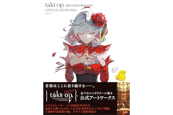 takt op. 運命は真紅き旋律の街を OFFICIAL ARTWORKS