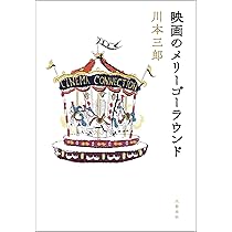 映画の戦後   /七つ森書館/川本三郎（単行本） Amazon.co.jp: 映画の戦後 : 川本 三郎: 本
