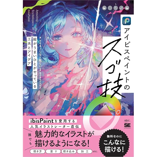 Amazon.co.jp: 基礎からしっかり学べる アイビスペイント入門講座