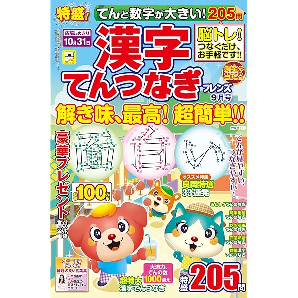 Amazon.co.jp: てんと数字が大きい! 漢字てんつなぎフレンズ