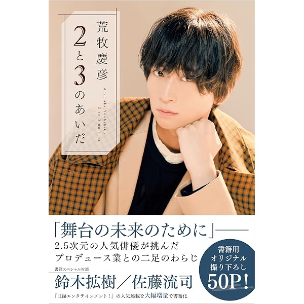 Amazon.co.jp: 荒牧慶彦 2と3のあいだ eBook : 荒牧慶彦: Kindleストア