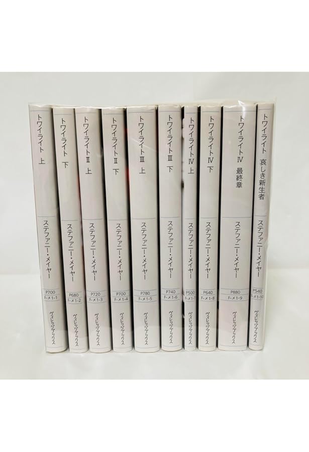 ミッドナイト・サン トワイライト エドワードの物語 中