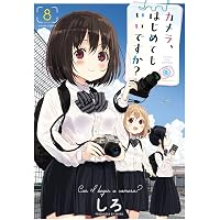 ヤマノススメ (27) (アース・スターコミックス) | しろ |本 | 通販