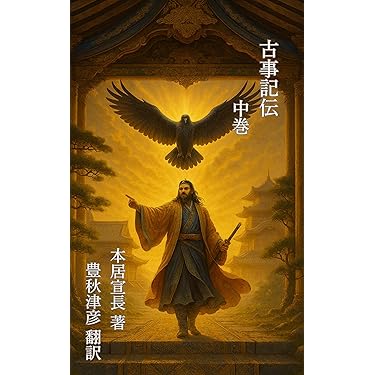希少　真説　日本の始まり　神話は生きていた　レトロ Amazon.co.jp: 少女のための秘密の聖書 : 鹿島田 真希: 本
