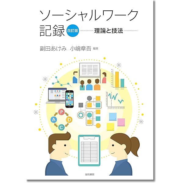 【中古】 ソーシャルワーク実践と生活モデル 下/ふくろう出版/カレル・Ｂ．ジャーメーン 世界の文学セレクション36 36 新装 コレット・ボーヴォワ