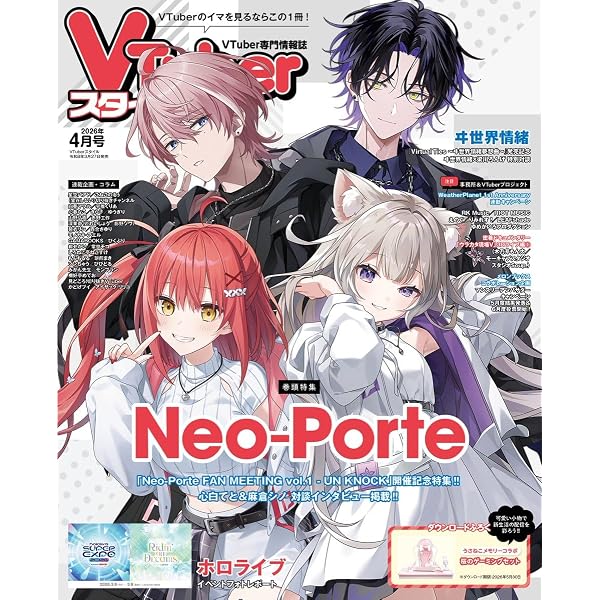Amazon.co.jp: VTuberスタイル 2026年3月号 (03号) : アプリスタイル