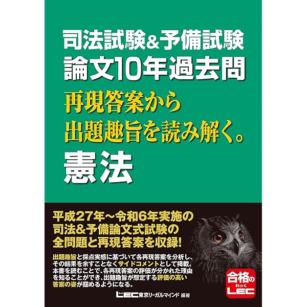 Amazon.co.jp: 司法試験予備試験別冊完全整理択一六法 一般教養 eBook