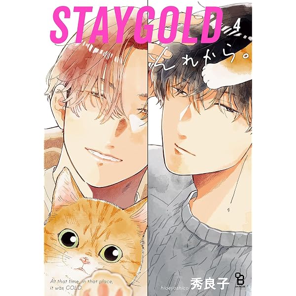 Amazon.co.jp: 儘ならない彼 美しい彼4 (キャラ文庫) 電子書籍: 凪良