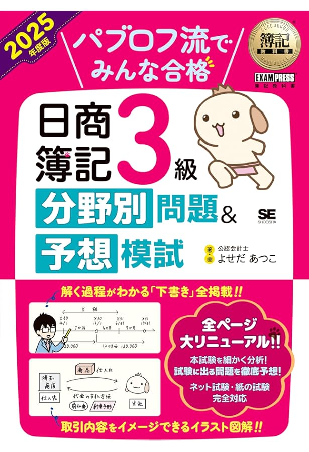パブロフ流でみんな合格日商簿記２級　テキスト＆問題集　商業簿記 簿記教科書 パブロフ流でみんな合格 日商簿記2級 工業簿記 総仕上げ