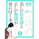 日経ホームマガジン 美しい日本語と正しい敬語が身に付く本 日経ホームマガジン 日経おとなのoff 日経おとなのoff 本 通販 Amazon