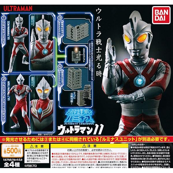 ウルトラマンアルティメットルミナス　8体セット バンダイ アルティメットルミナス ウルトラマン08 全4種フルセット