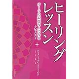 オーラレッスン 魂の目的を生きるために 寺尾 夫美子 本 通販 Amazon