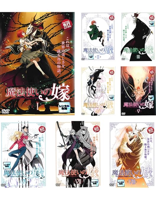 Amazon.co.jp: 魔法使いの嫁 第1巻-第4巻セット(完全限定生産