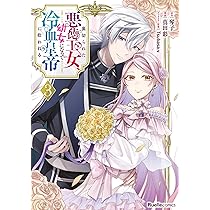 身代わりロマンチカ 政略結婚相手に溺愛されてしまいました! (3