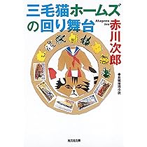 “三毛猫ホームズ全35巻”赤川次郎 KAPPA NOVELS 光文社 51BNHVprwfL._UF350,350_QL50_.jpg