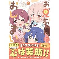 Amazon.co.jp: お兄ちゃんはおしまい！ 公式アンソロジーコミック(8