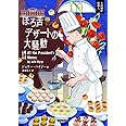 ほろ苦デザートの大騒動 (コージーブックス)