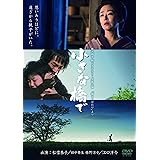 小さな橋で [DVD]