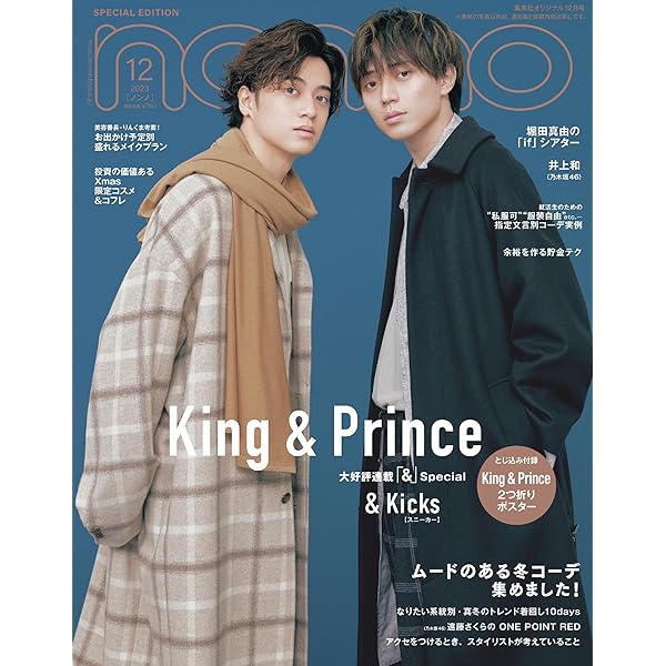 king & Prince 雑誌 23冊セット まとめ売り king & Prince 雑誌 23冊