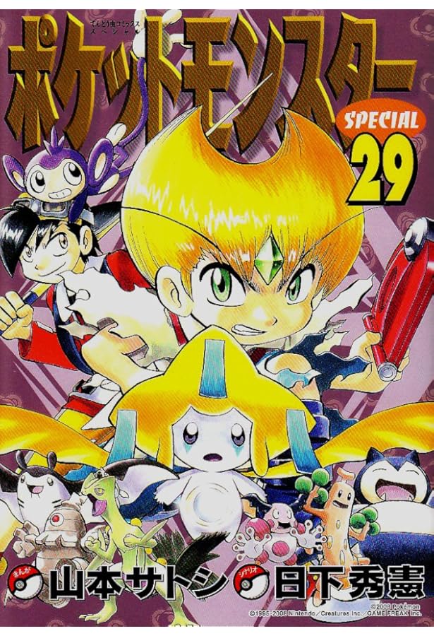 Amazon.co.jp: ポケットモンスタースペシャル (27) (てんとう虫