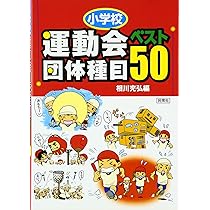 現代小学校体育全集全13巻セット 現代小学校体育全集全13巻セット 本
