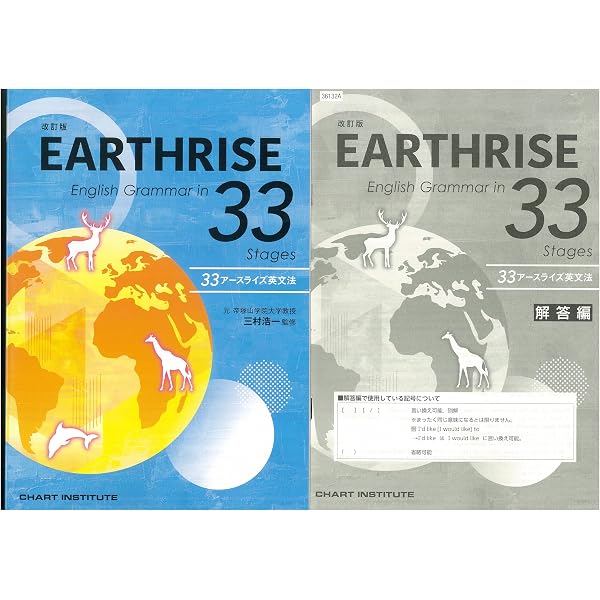 Amazon.co.jp: 改訂版 Workbook for EARTHRISE English Grammar in 33