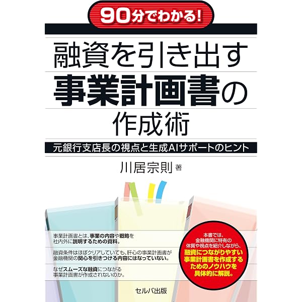 Amazon.co.jp: 資金繰り表作成＆活用マニュアル eBook : 篠﨑 啓嗣