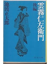 Amazon.co.jp: 雲霧仁左衛門 TV版 8枚BOX [DVD] : 山崎努, 不破
