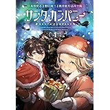 Amazon Amazon Co Jp限定 サンタ カンパニー クリスマスの秘密 特典 Amazon限定デザイン アクリルスタンド Dvd アニメ