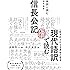 地図と読む 現代語訳 信長公記