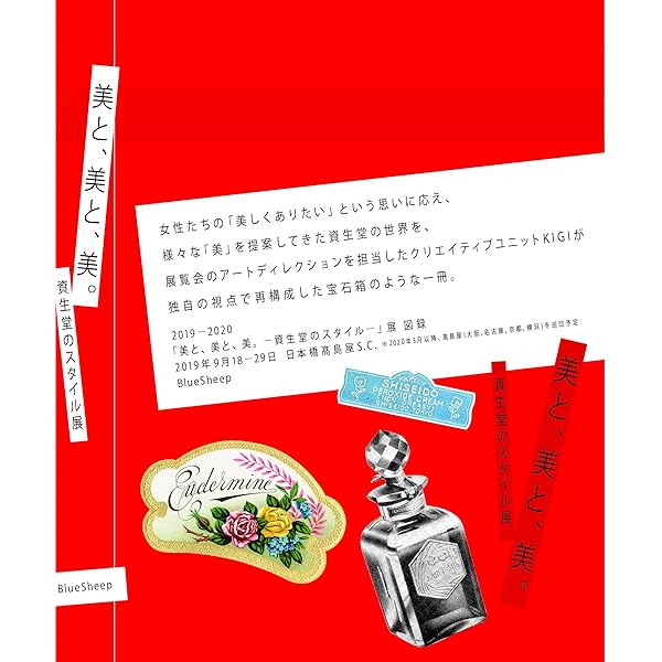 美と知のミーム、資生堂 |本 | 通販 | Amazon