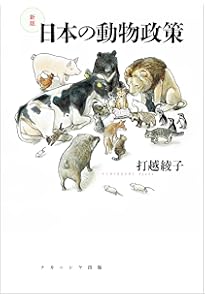 動物からの倫理学入門 | 伊勢田 哲治 |本 | 通販 | Amazon