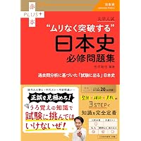 大学入試 ちゃんと身につく物理 (赤本プラス) | 折戸 正紀 |本 | 通販