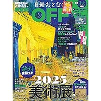 Amazon.co.jp: 芸術新潮 2025年1月増刊号 : 芸術新潮編集部: 本
