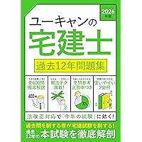 ユーキャンの宅建士 これだけ！一問一答集 2026年版【赤シート