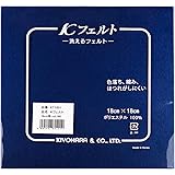 KIYOHARA K フェルト 洗える 5枚入 横18cm×縦18cm×厚さ1mm #146 群青色系 KT1001